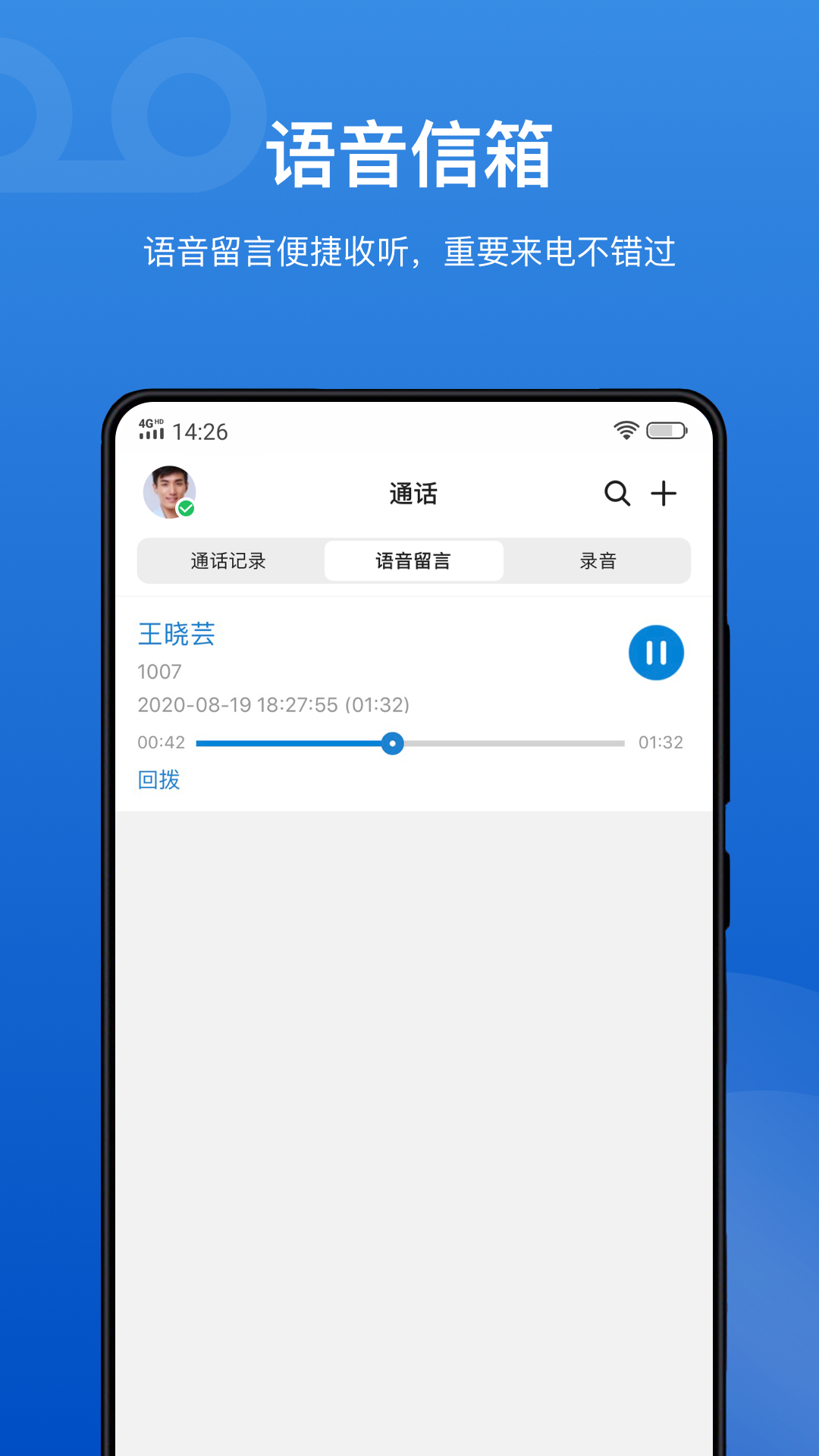 Linkus 5.15.4 最新版 4