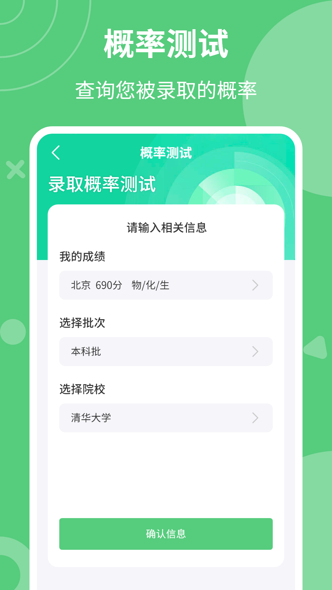 掌上高考志愿 5.1.1 最新版 4