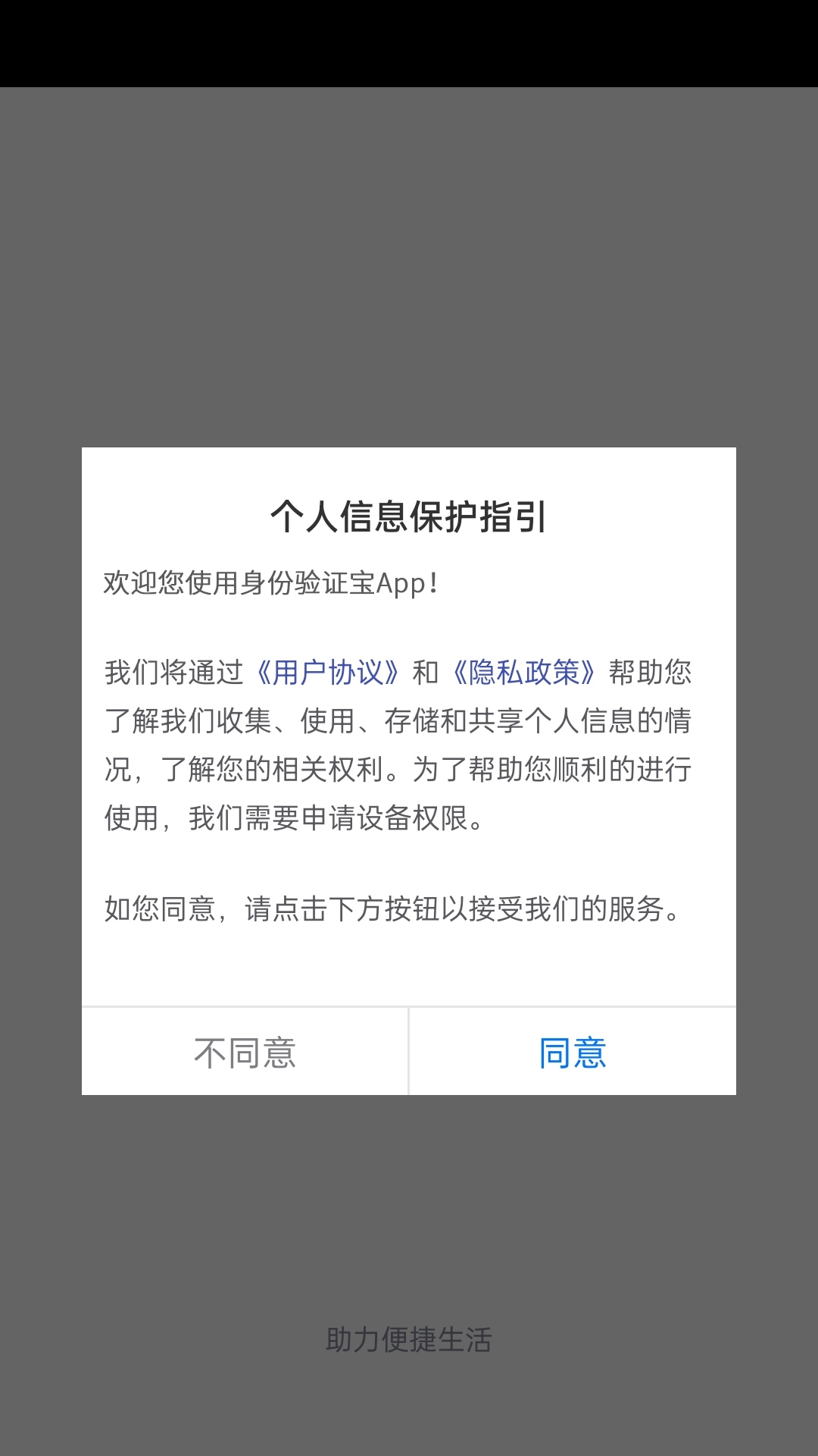 身份验证宝 3.6 最新版 4
