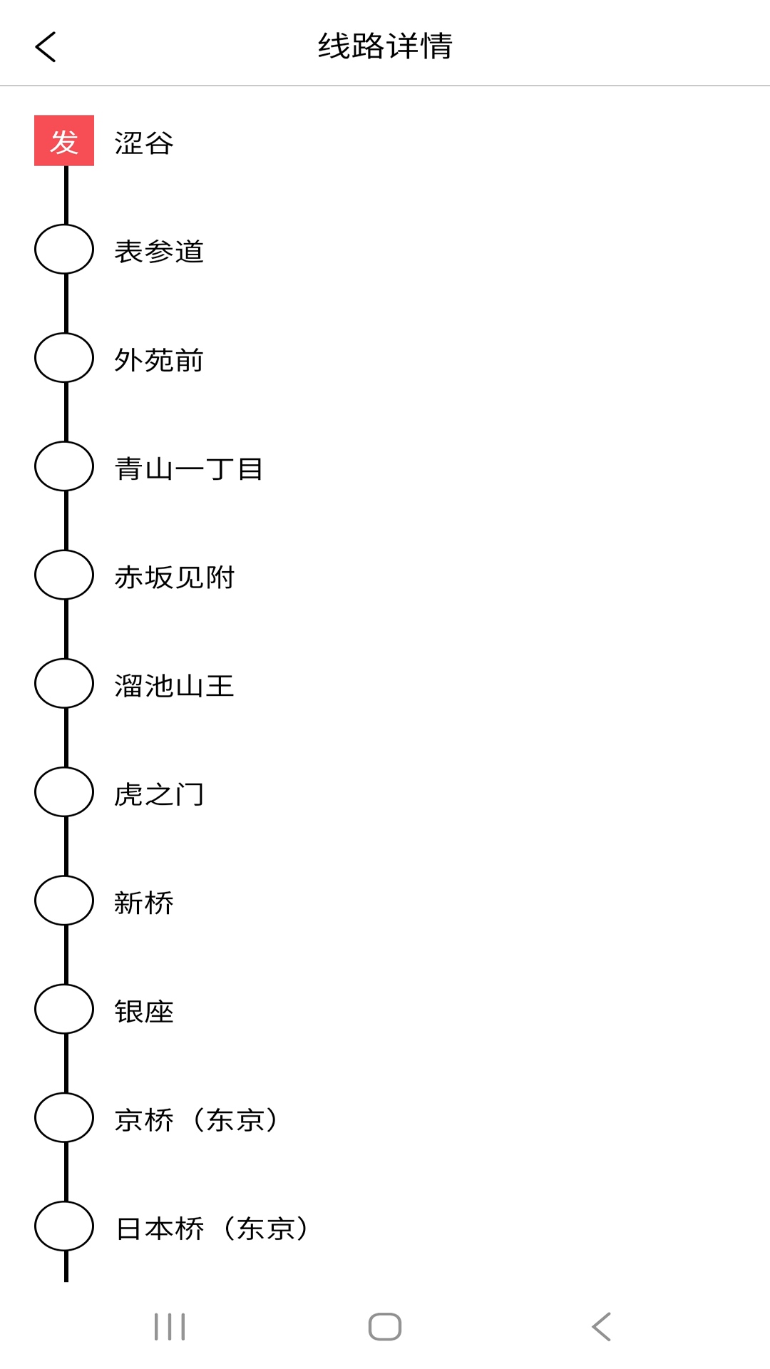日本地铁 1.1.0 最新版 4