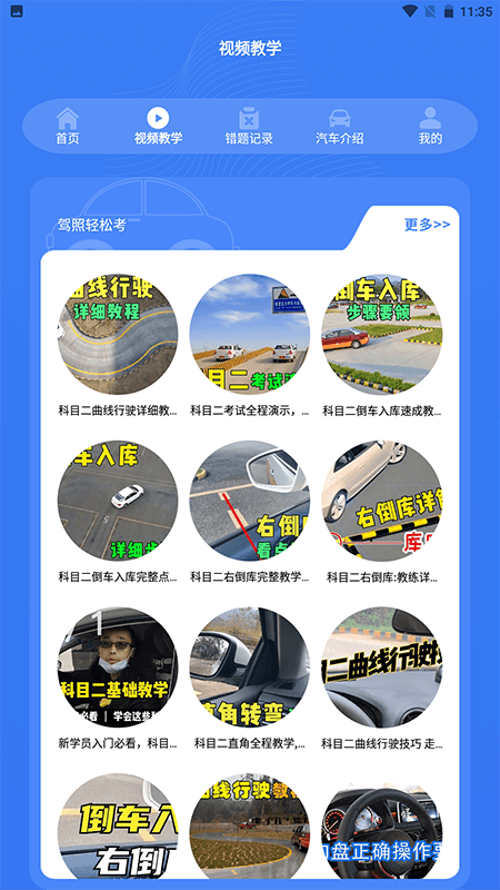 手动挡停车 1.6 最新版 3