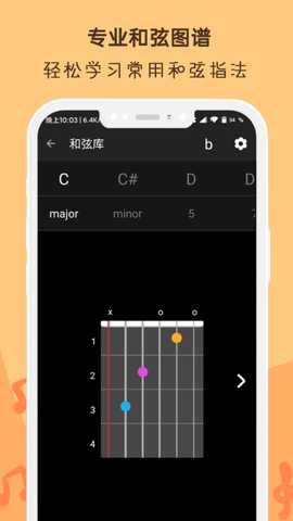吉他调音器Ukulele 2.8.1 最新版 1