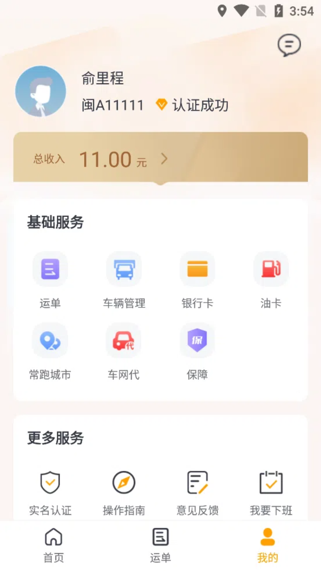 共好运车主 1.3.5 最新版 4