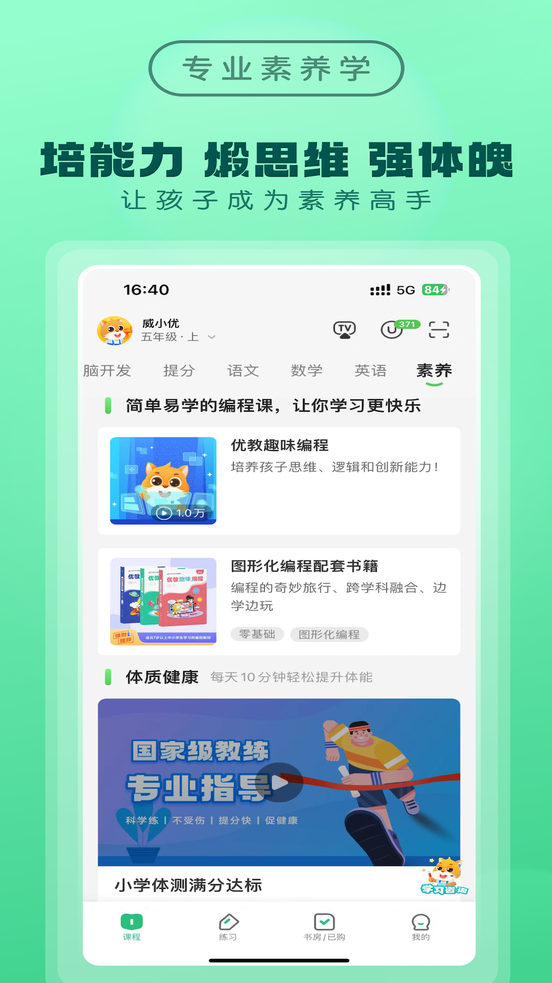 优教家辅 V3.3.089 最新版 3