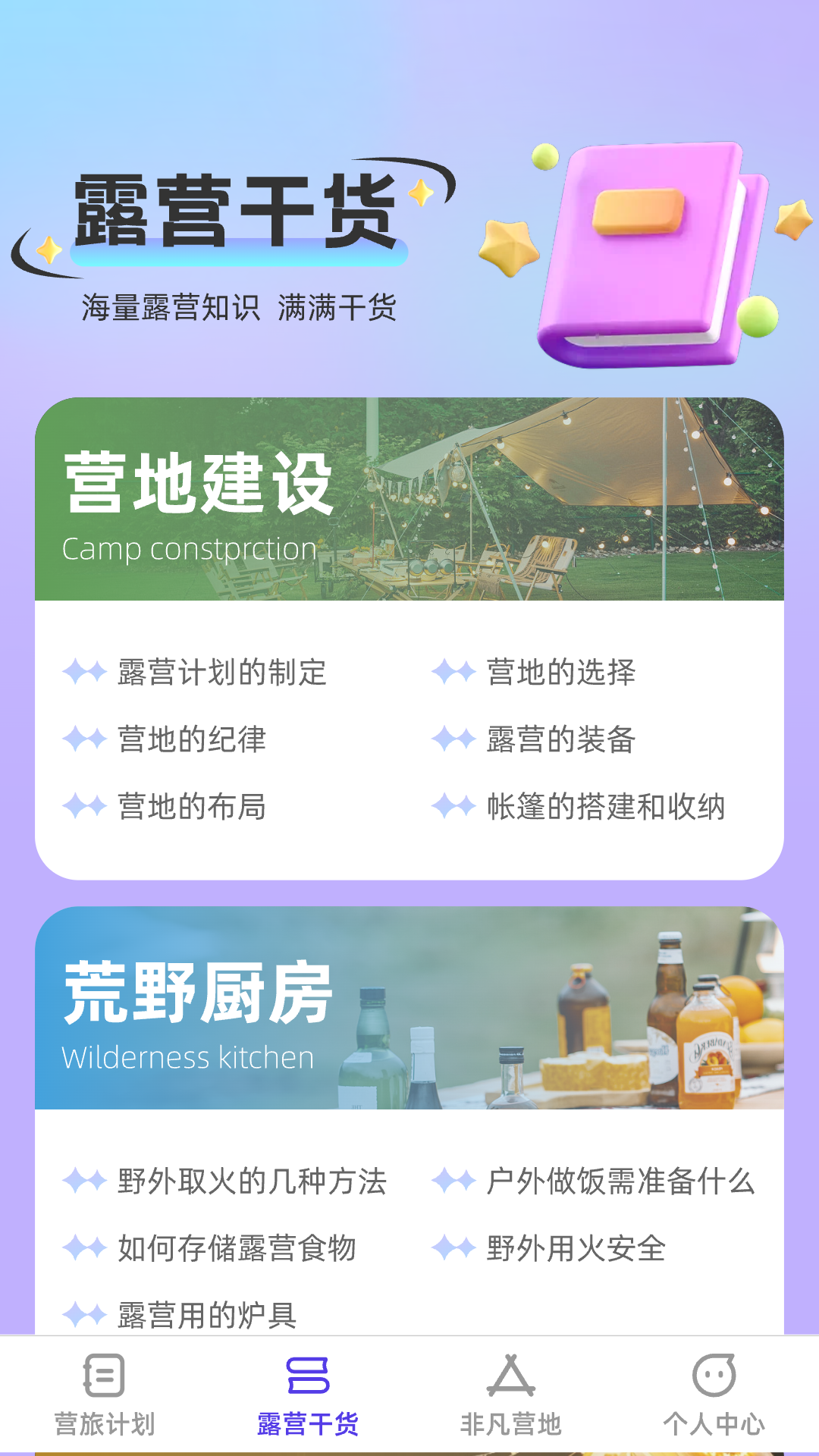 非凡营旅 1.0.0 最新版 1