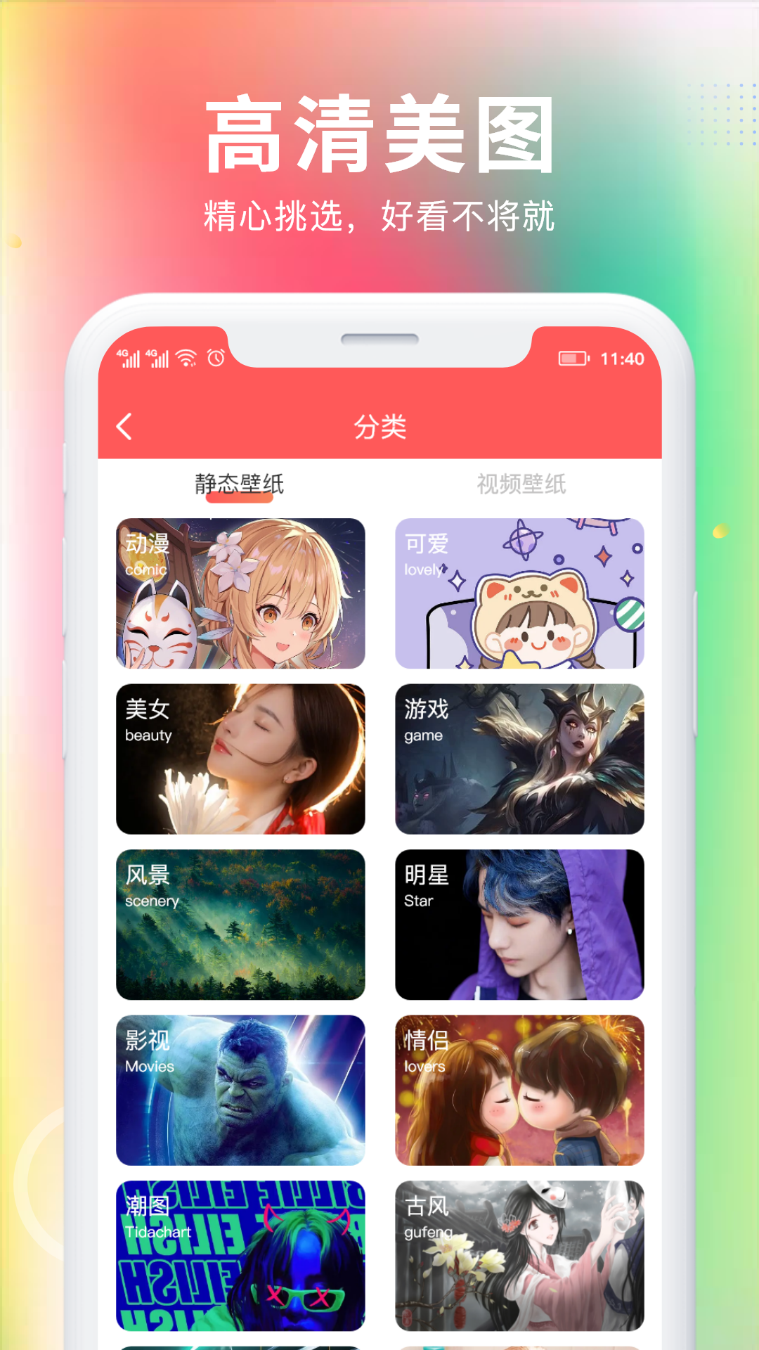 最美免费壁纸 1.4.6 最新版 3