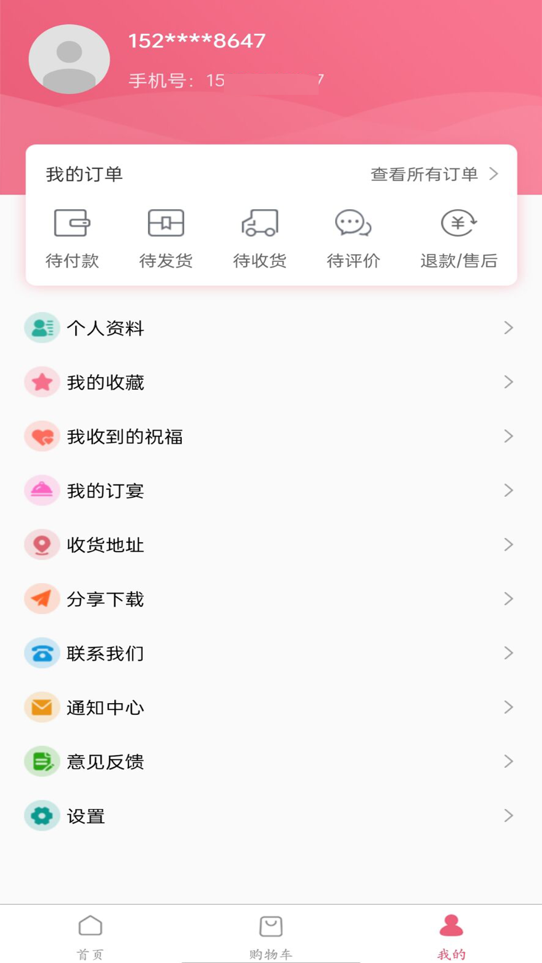 生日宝典 1.4.30 最新版 3