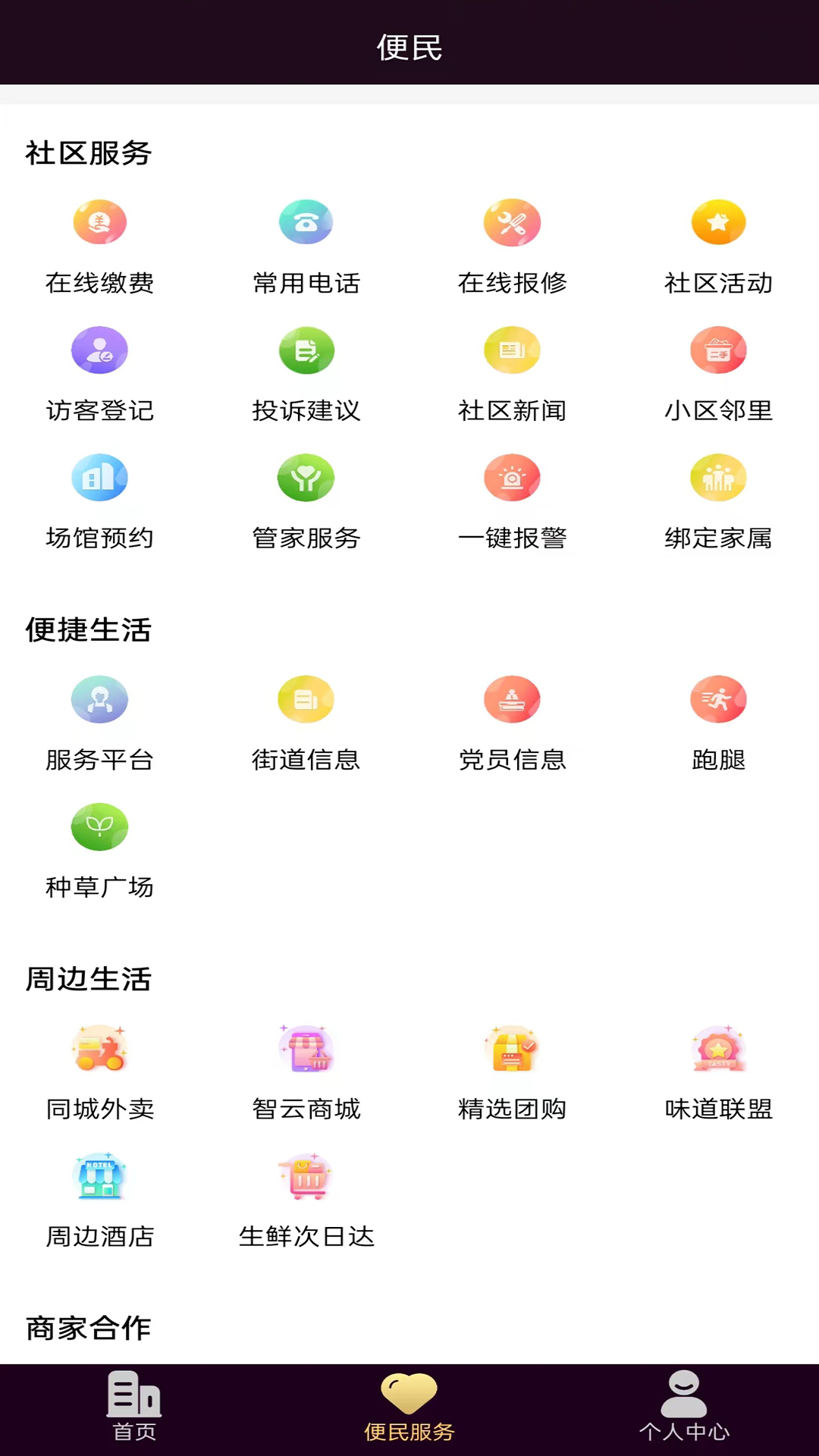 智云家 7.15.23 最新版 2