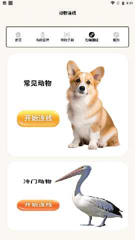 动物世界i 2.1 最新版 1