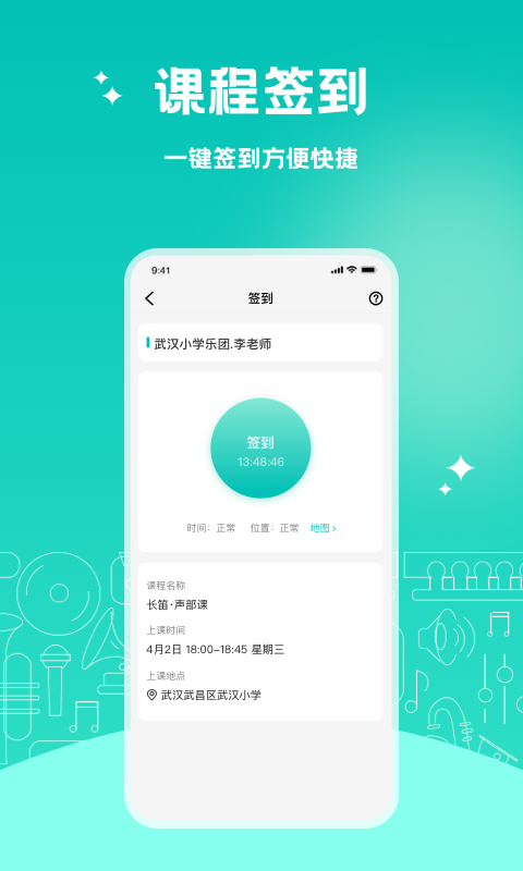 管乐迷教师端 4.1.2 最新版 2