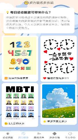 脑力趣多多 1.0.2 最新版 3