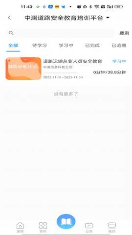 中澜科技 3.8 最新版 4