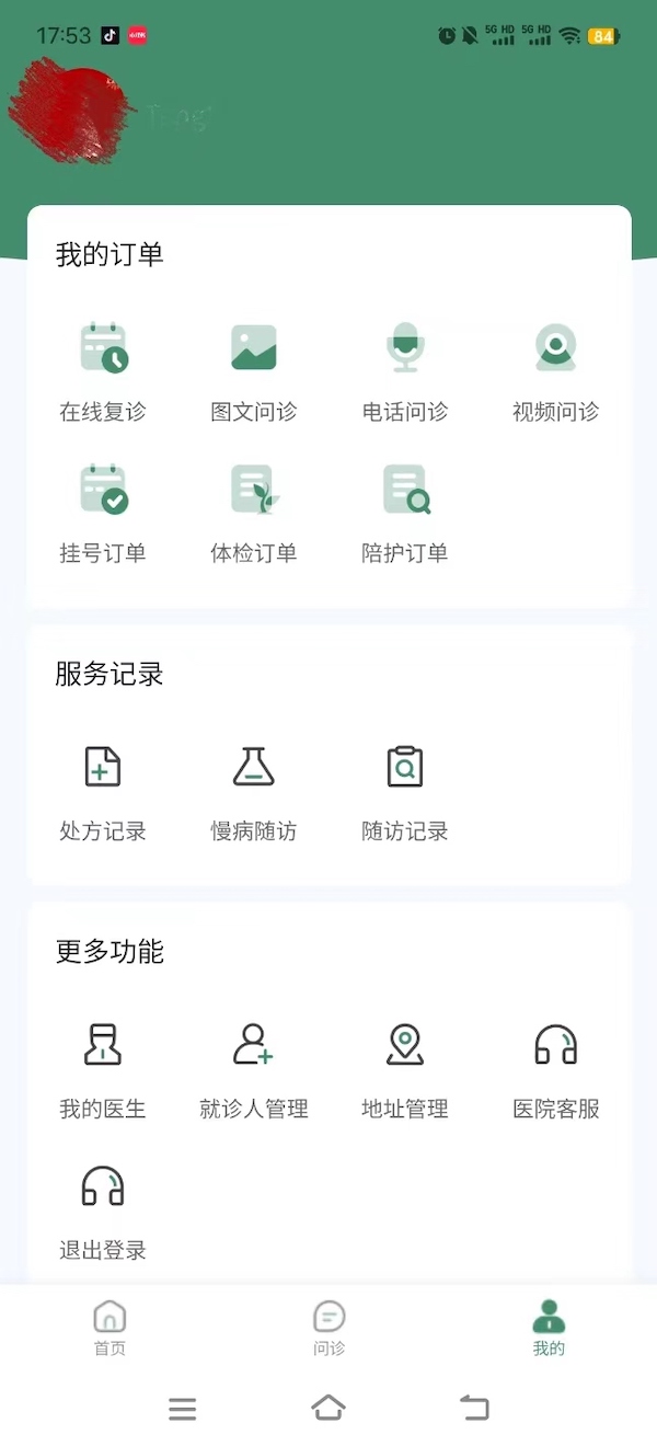 重庆市人民医院掌医 1.0.0 最新版 1