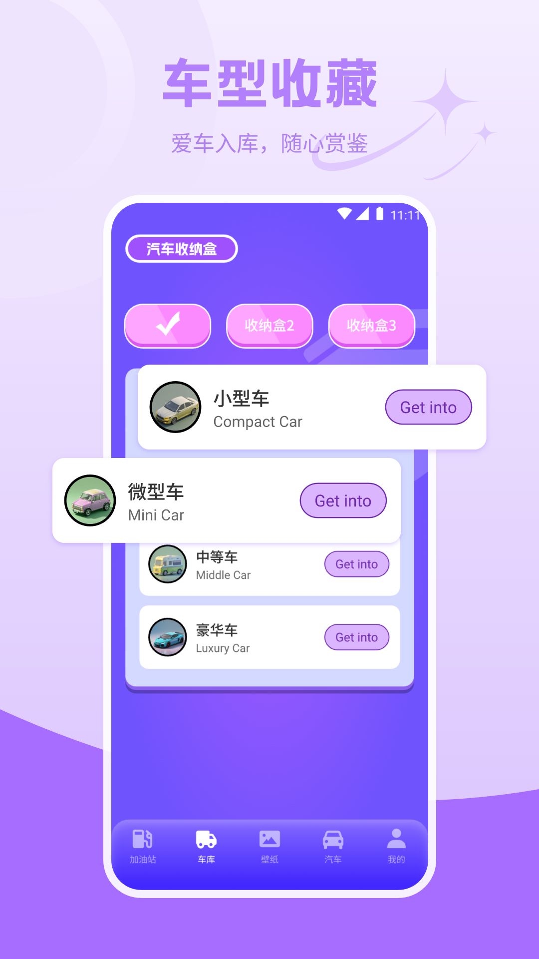我的汽车站 1.5 最新版 2