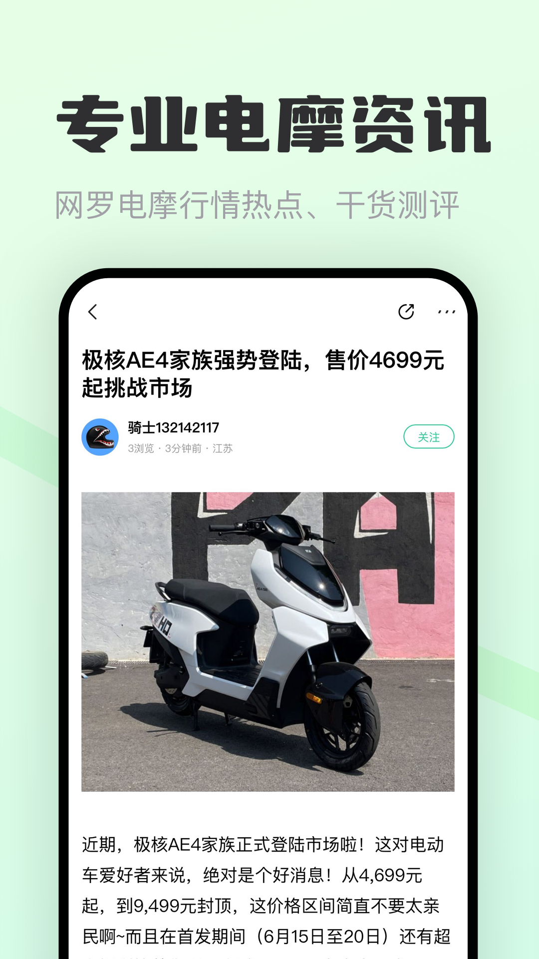 电摩范 1.0.9 最新版 1