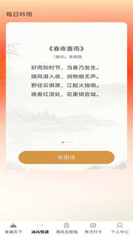 清风小秀才 1.0.0 最新版 2