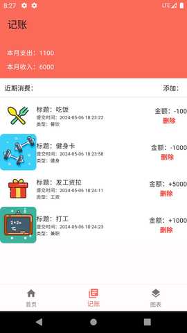 粒记帮助手 1.8.6 最新版 2
