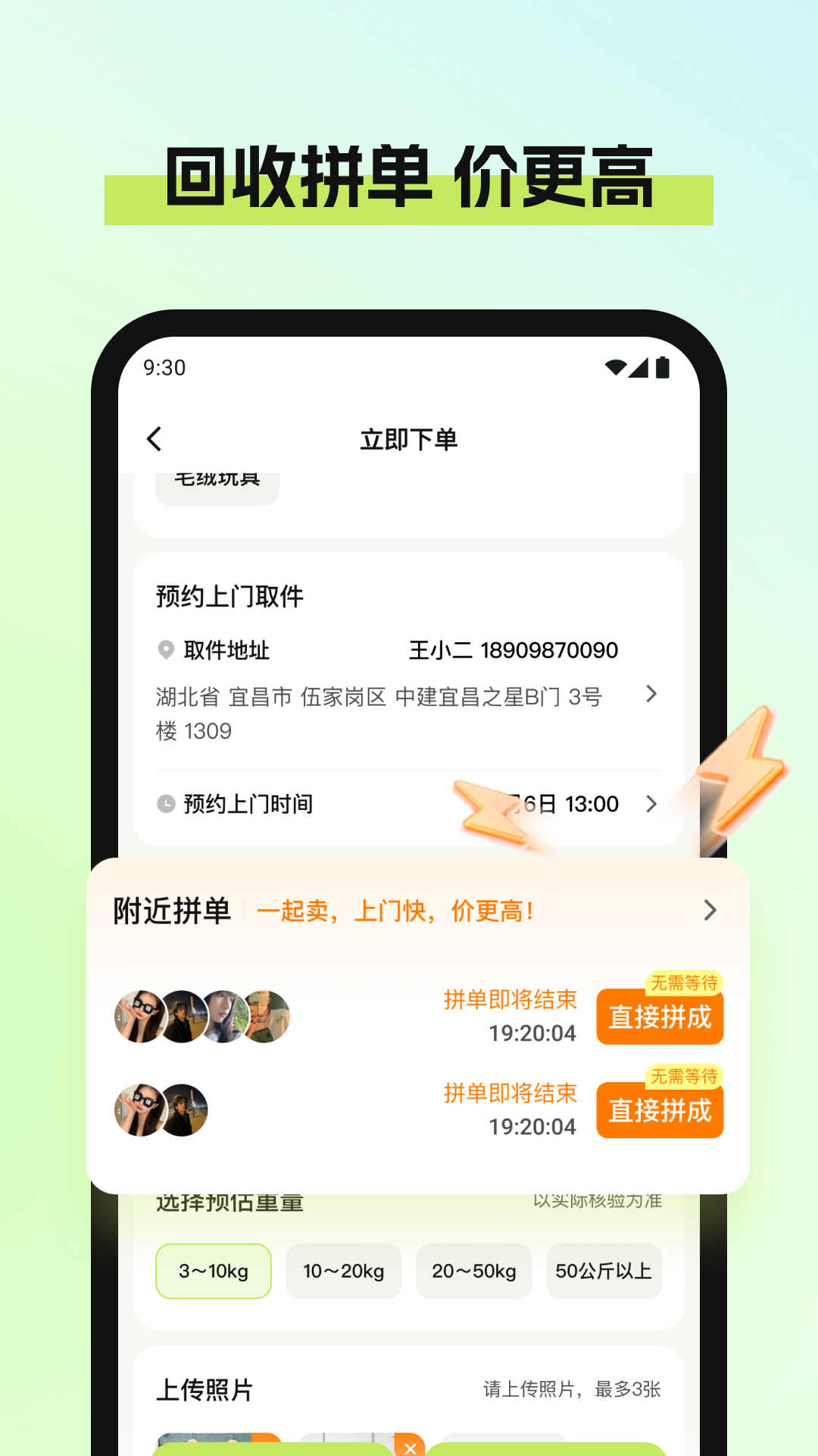 废品宝 1.2.2 最新版 1