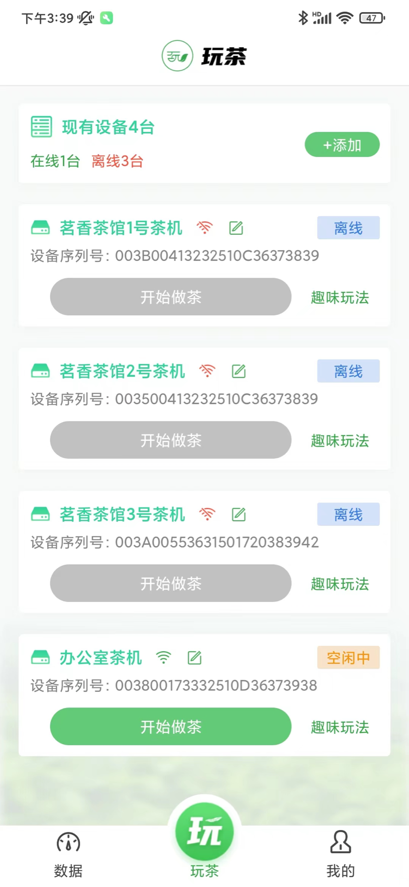 一起玩茶 1.0 最新版 1