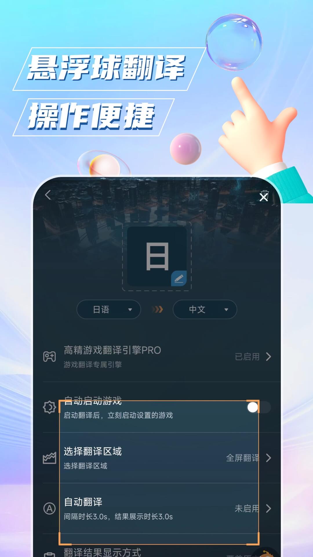 泡泡游戏翻译 1.8.0 最新版 2