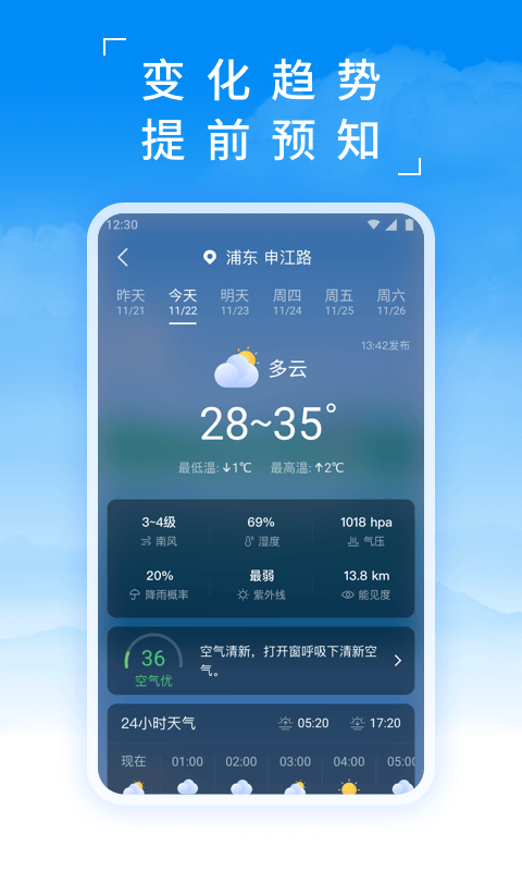 蚂蚁天气 3.0.4 最新版 1