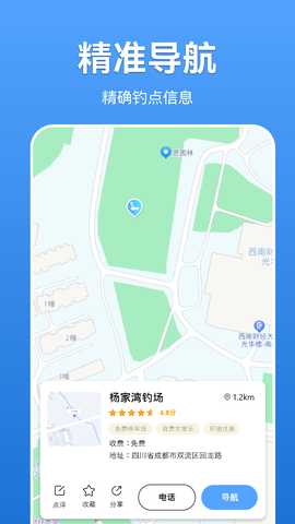 寻渔会友 1.0.4 最新版 3