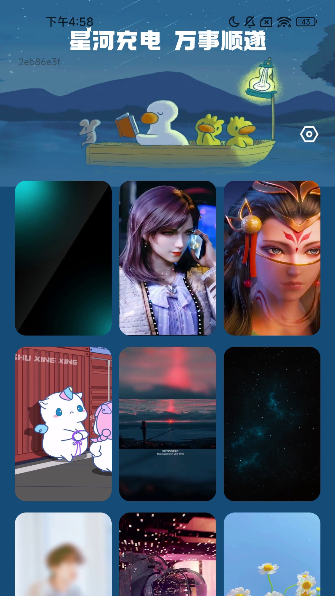 星河充电 2.0.1 最新版 1