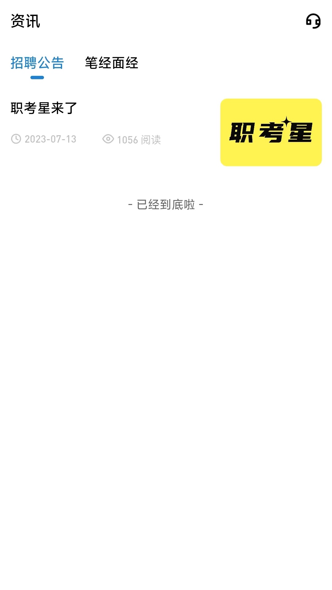 职考星 3.0.0.2 最新版 1
