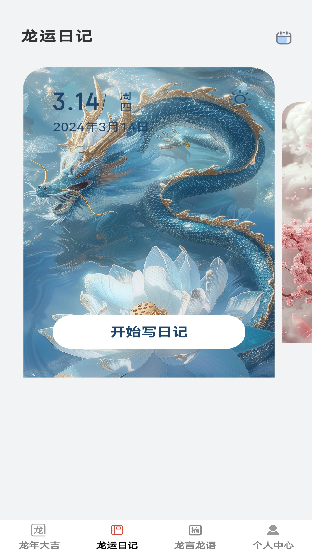 龙运点点 1.0.4 最新版 2