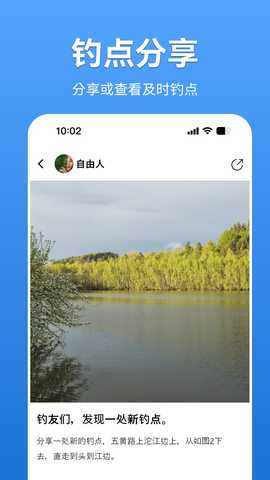 寻渔会友 1.0.4 最新版 4