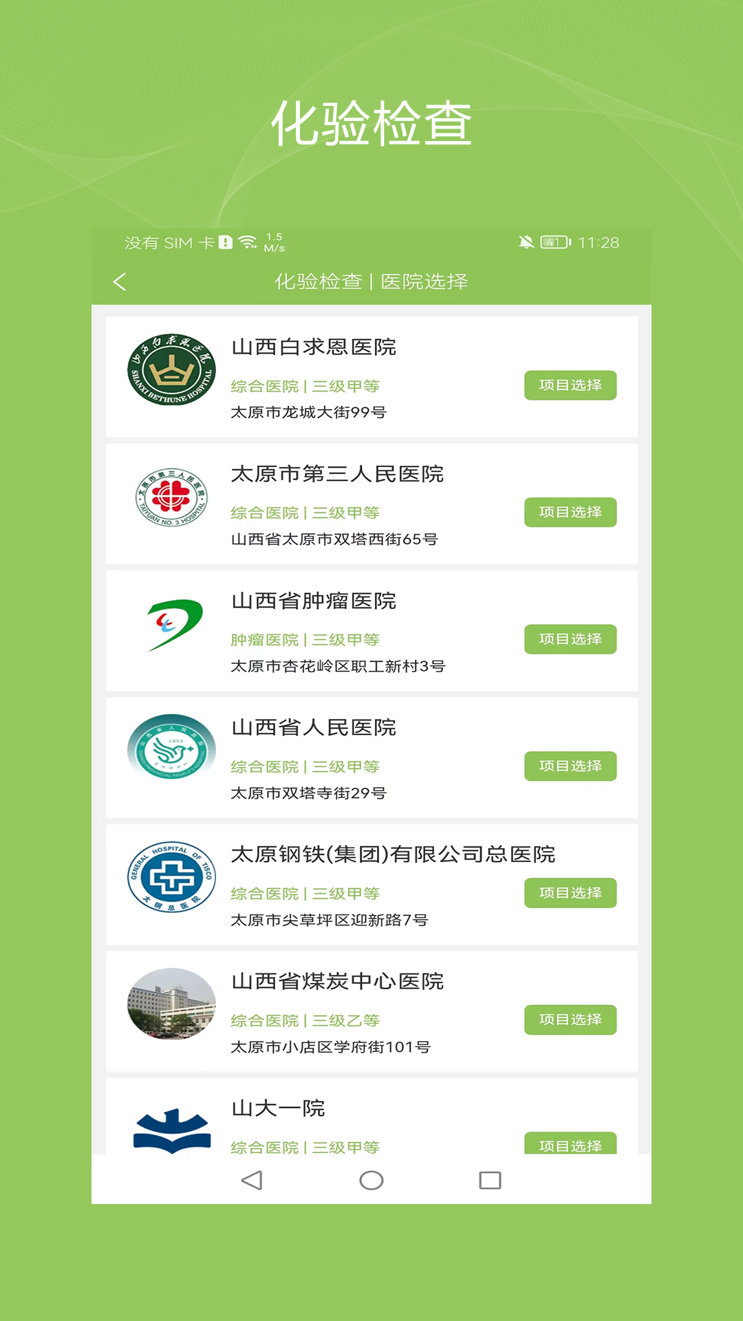 健康诺时邦 1.5.0 最新版 4