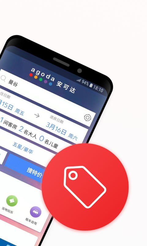 Agoda安可达 13.27.0 最新版 1