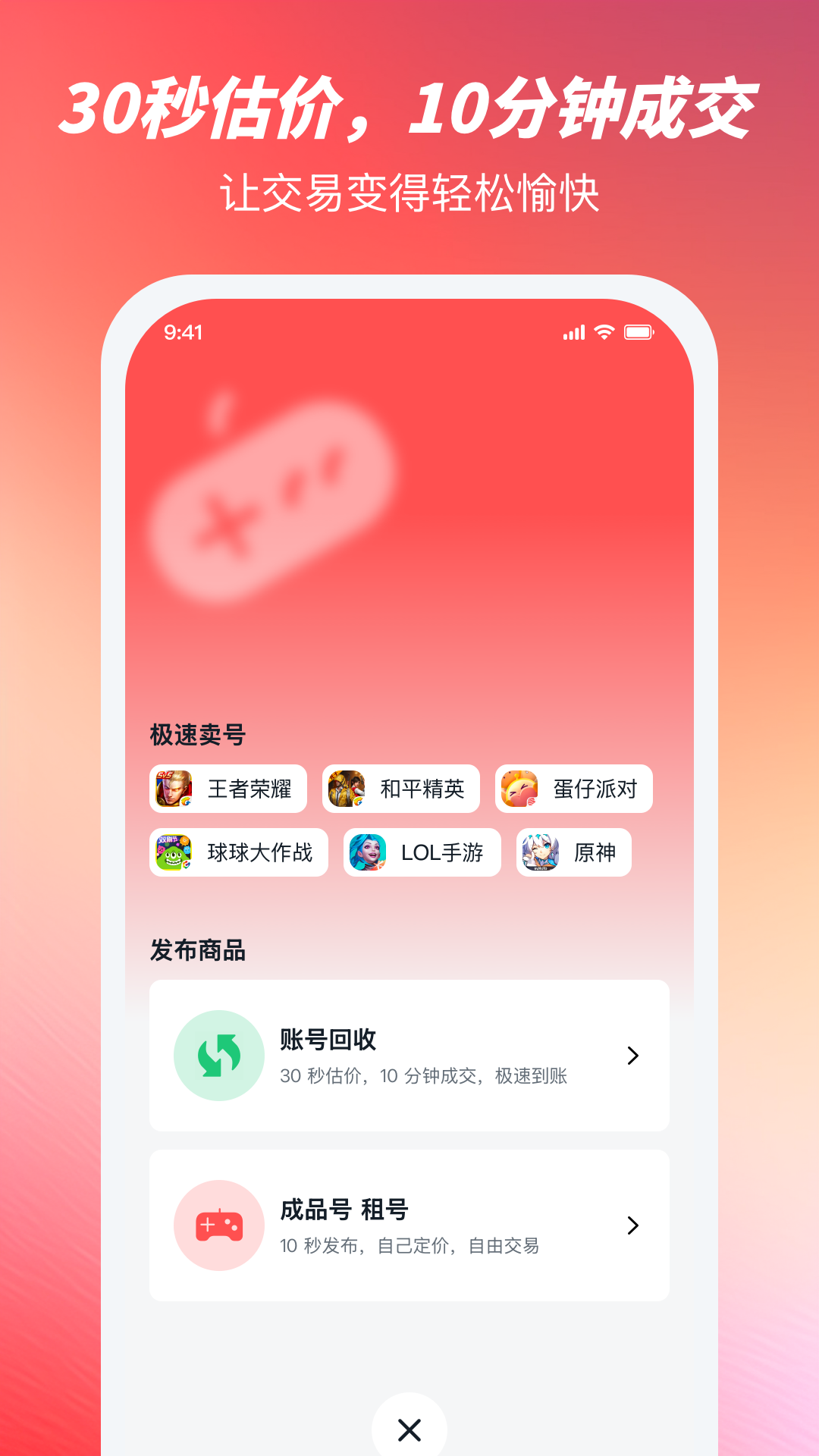 有号卖 1.1.5 最新版 3