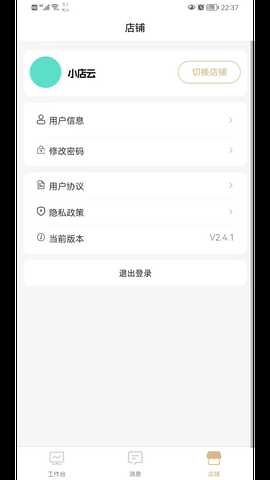小店云管家 6.11.0 最新版 3