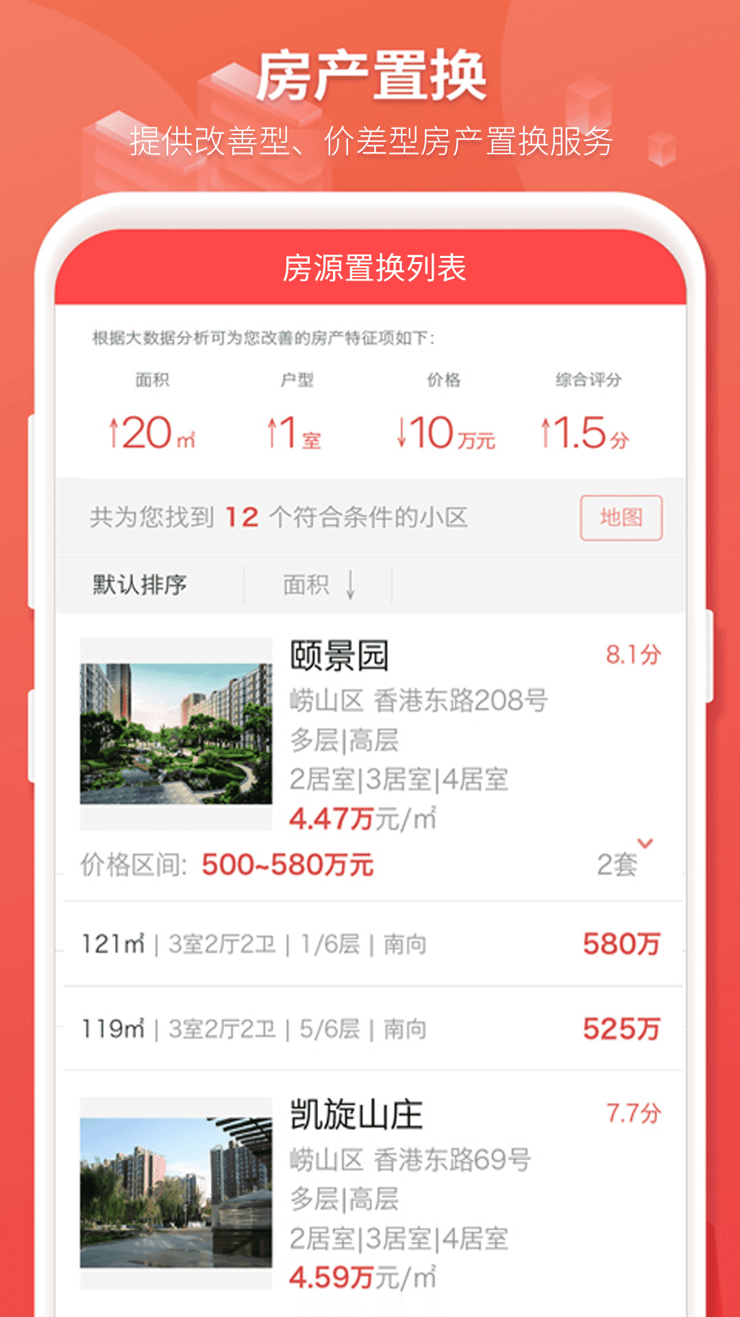 房产管家 3.10.03 最新版 4