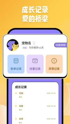猫狗交流翻译助手 1.0.9 最新版 2