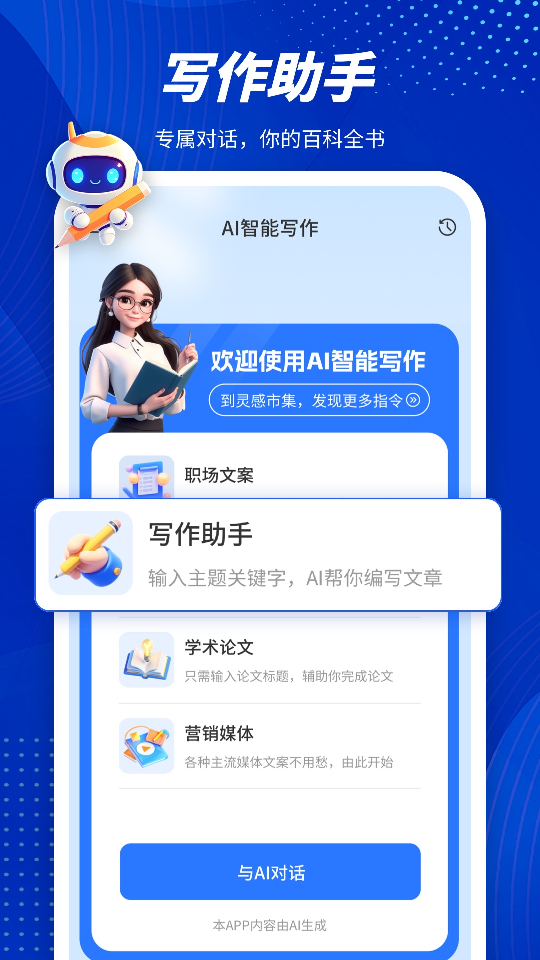 潜能Ai 4.0 最新版 1