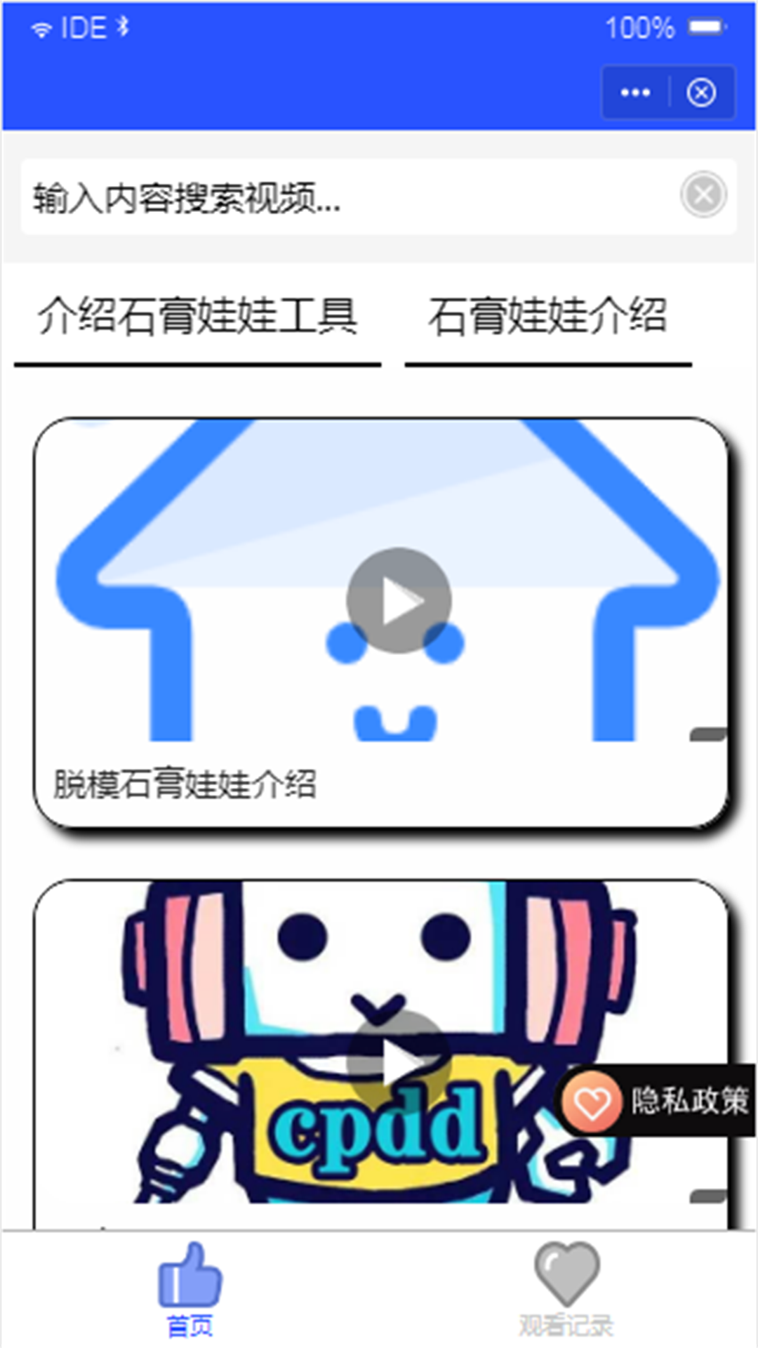 石膏娃娃 1.0.0 最新版 1