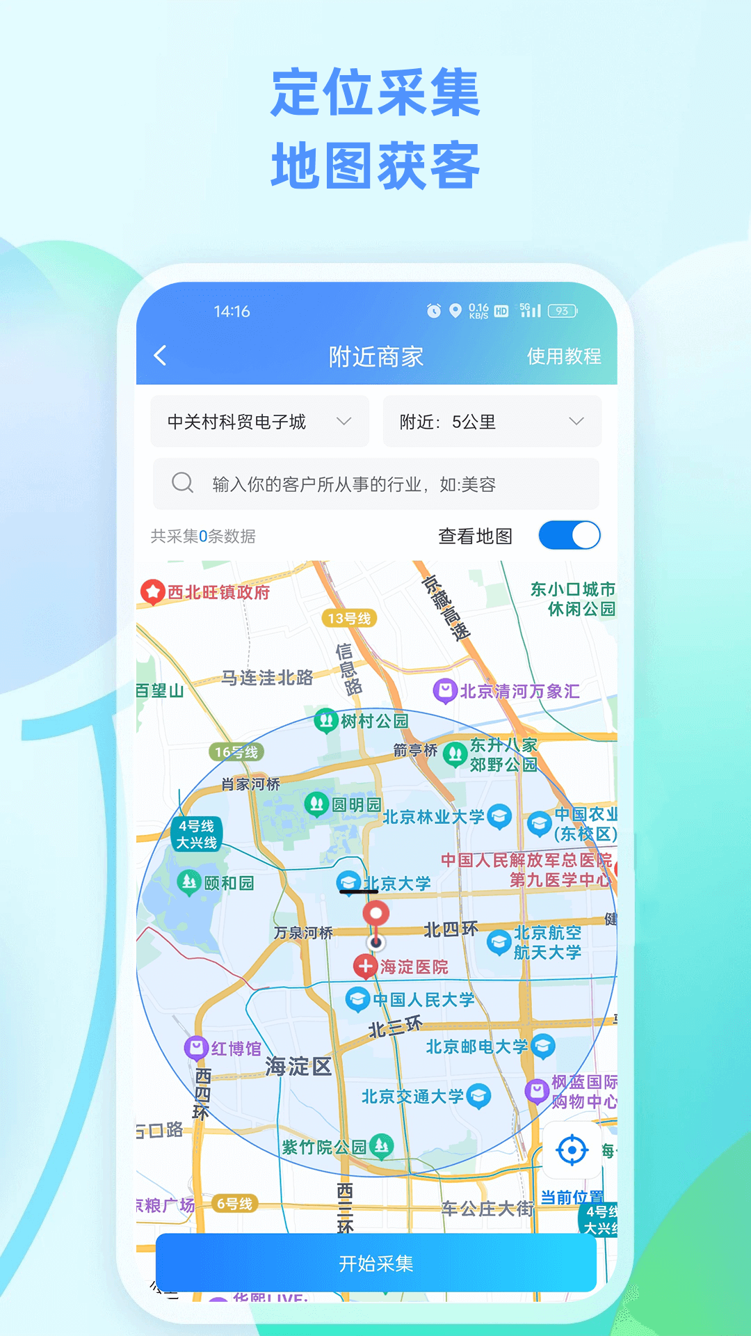 企获客 3.4.1 最新版 3
