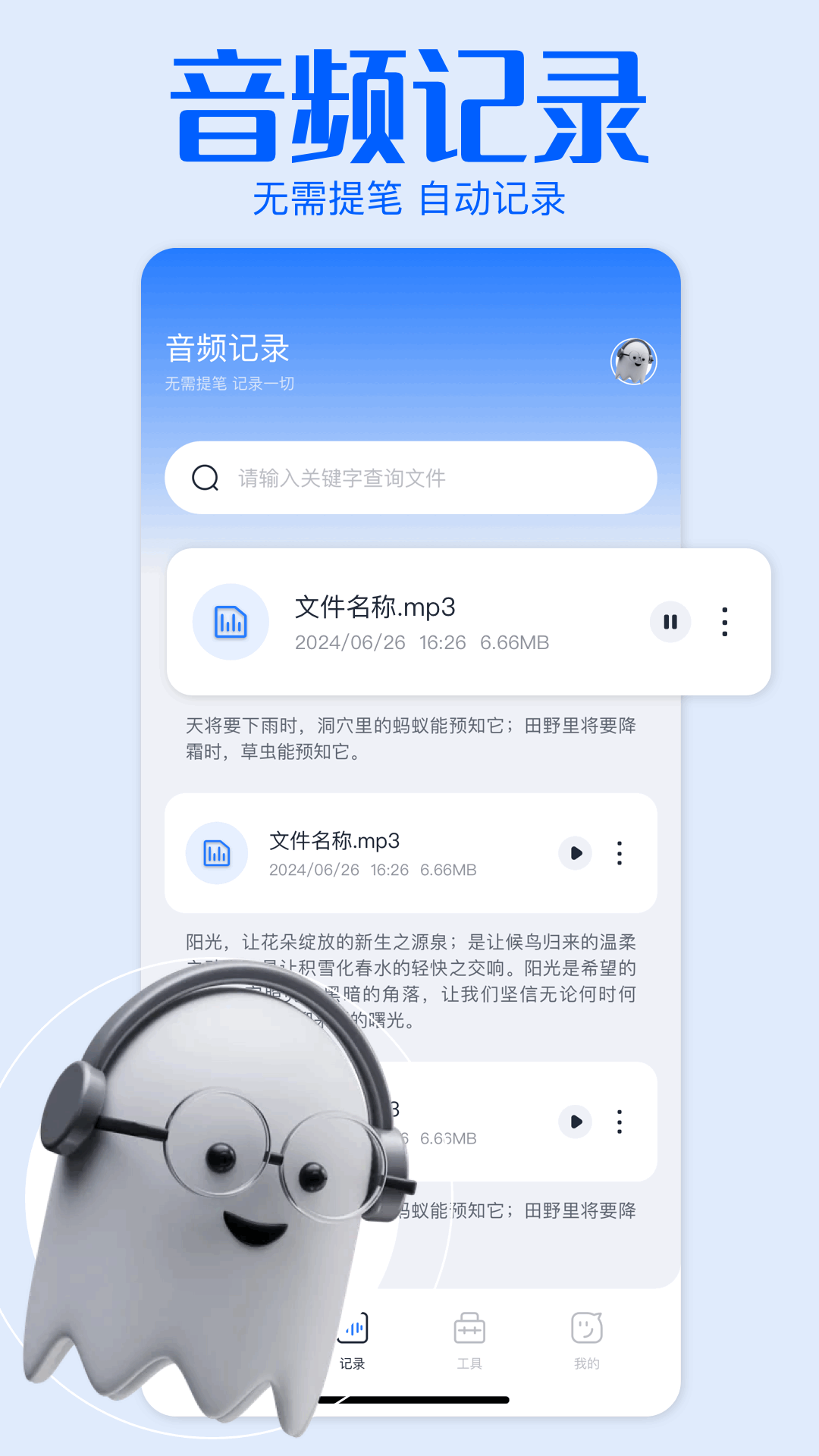 语音转文本 1.2 最新版 1