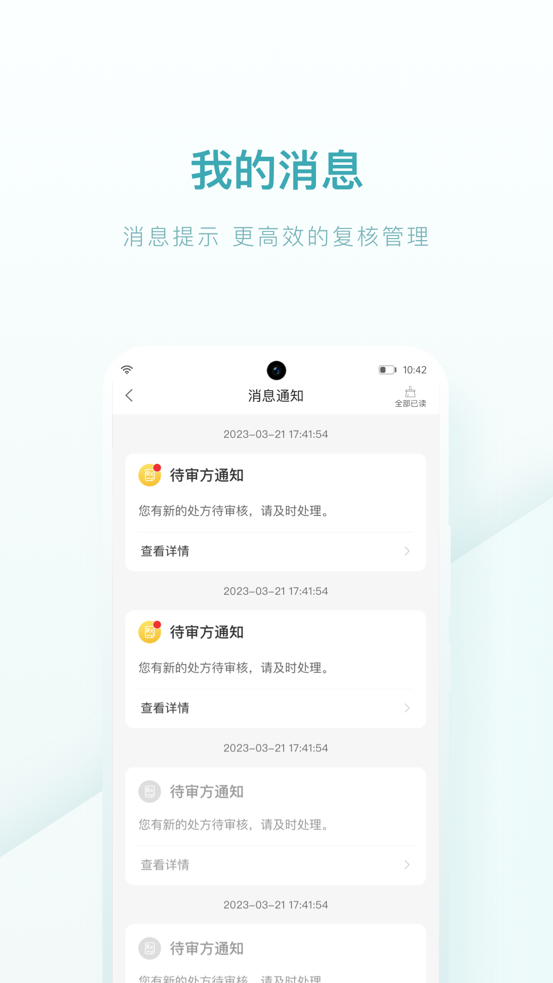榕树家中医药师端APP 1.0.8 最新版 2