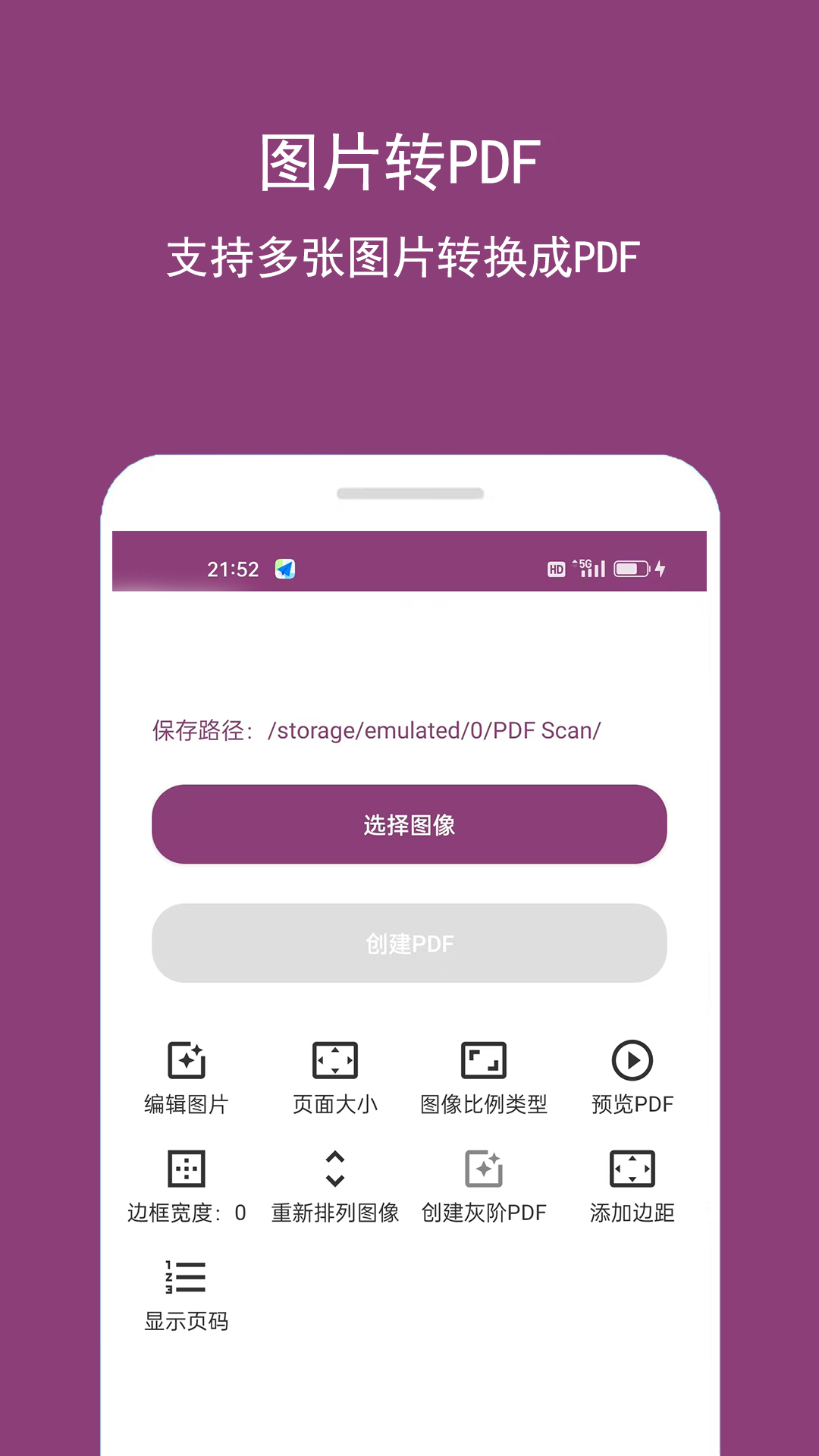 PDF编辑助手 1.0.5 最新版 1