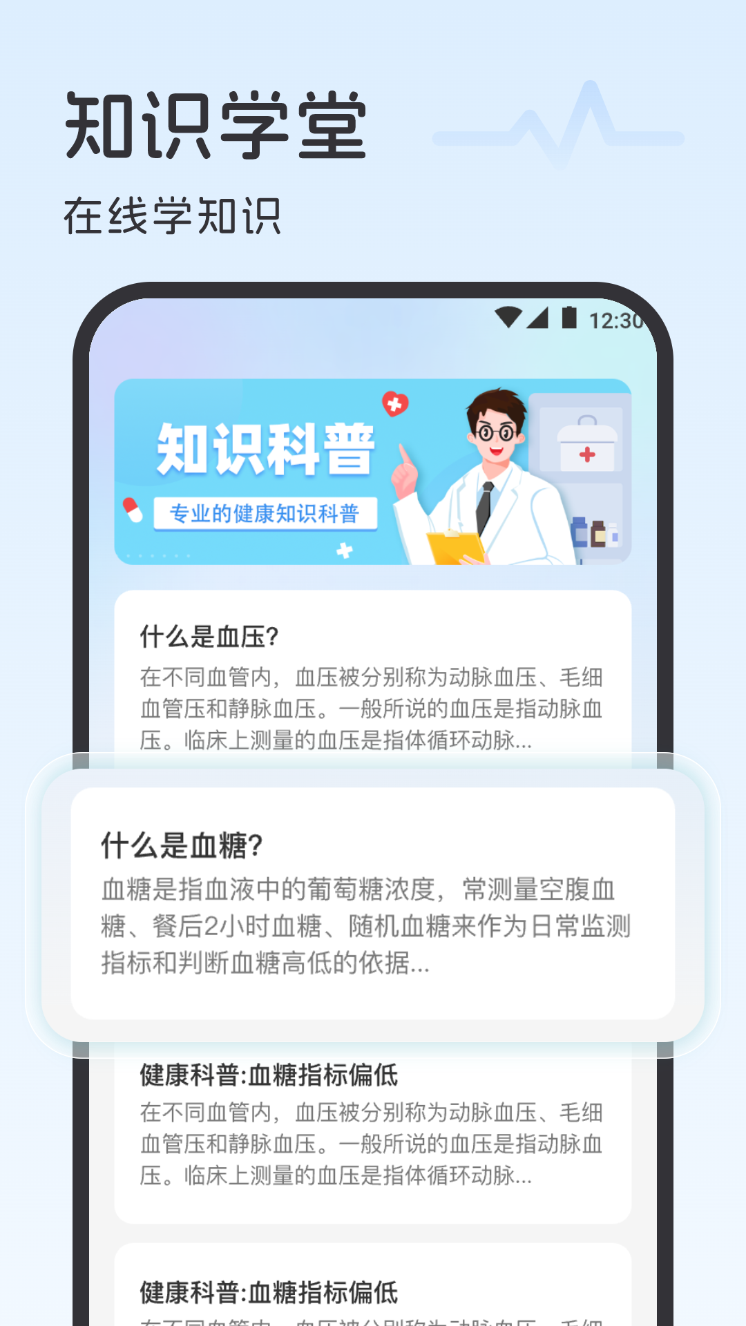 测血压血糖助手 1.0.0 最新版 3