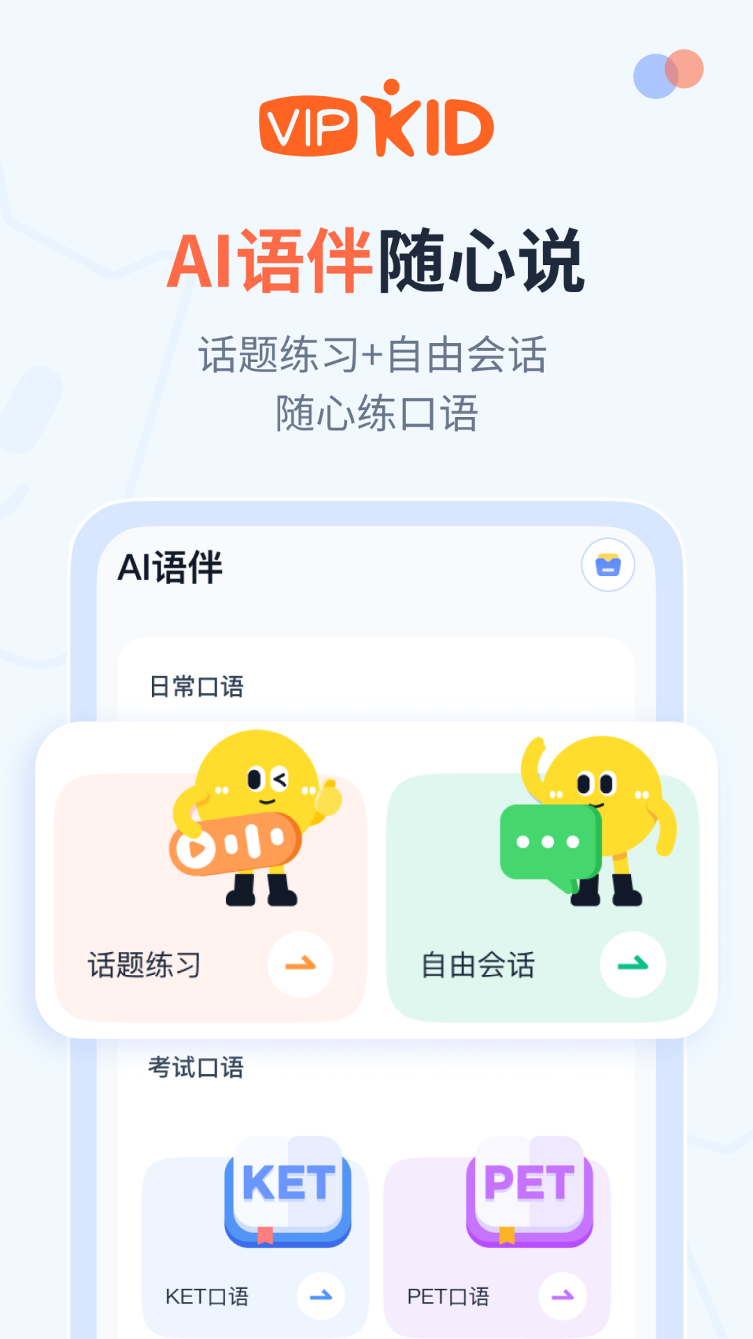 大咖英语 2.9.4 最新版 2