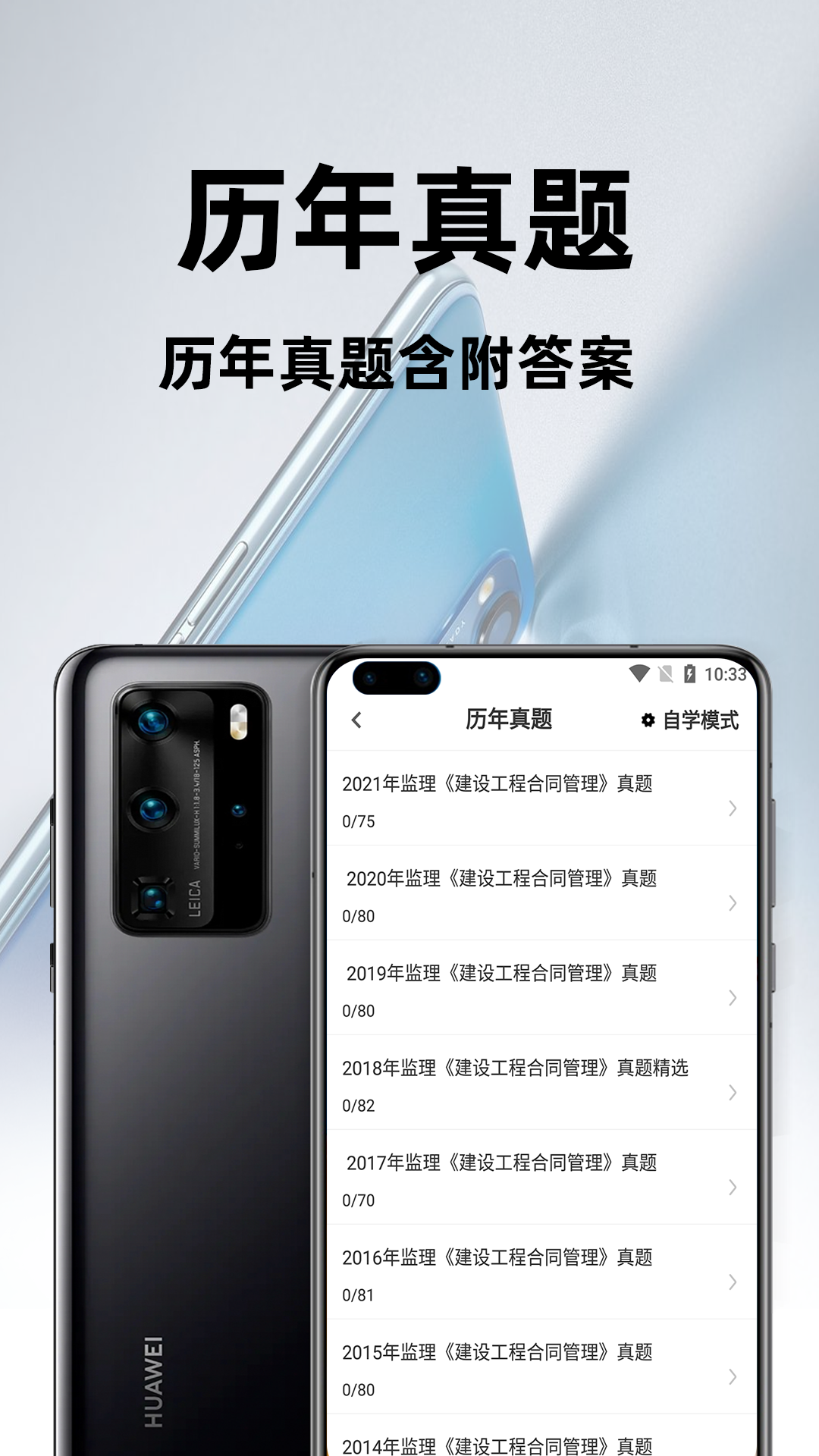 监理工程师百分题库 2.2.0 最新版 1