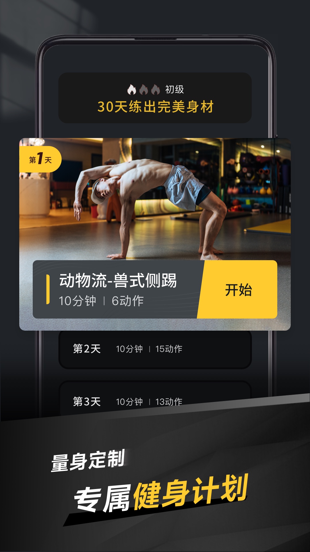 极速健身 1.1.8 最新版 1