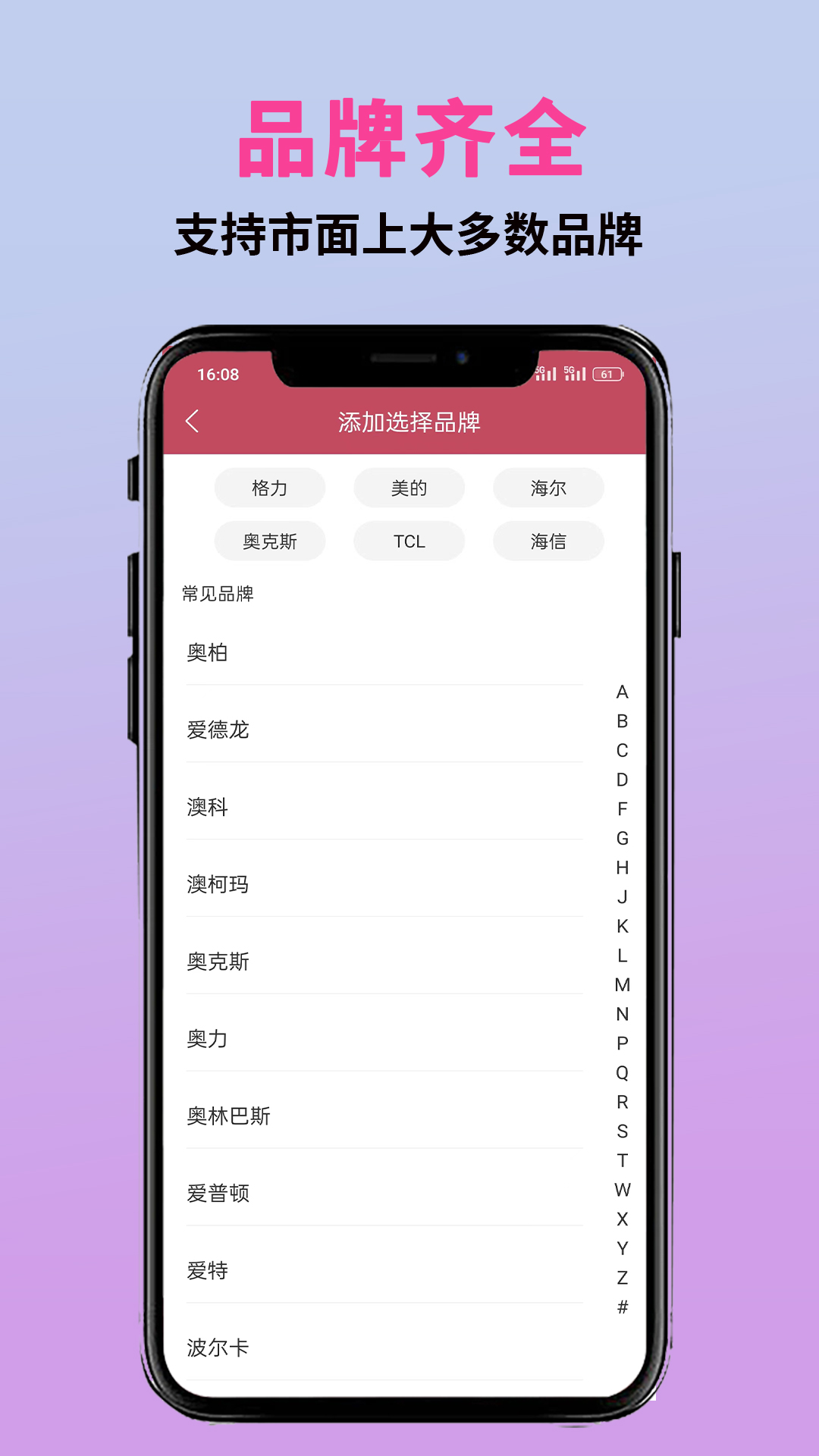 Q畅万用遥控器 1.1.3 最新版 1