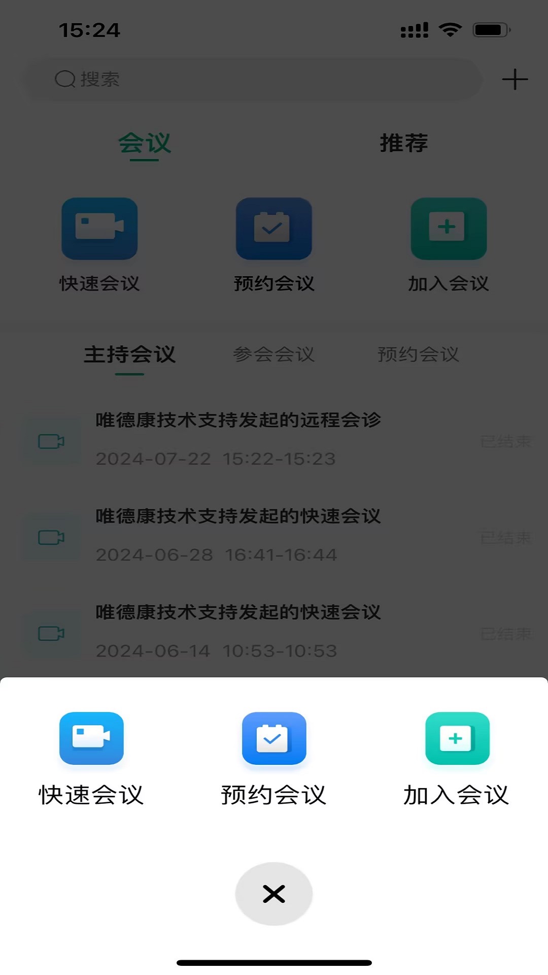 唯医荟 2.6.17 最新版 1