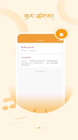 GelekTibetanDictionary 1.0.2 最新版 1