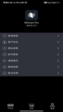 WITCAMPRO 2.0.3 最新版 1